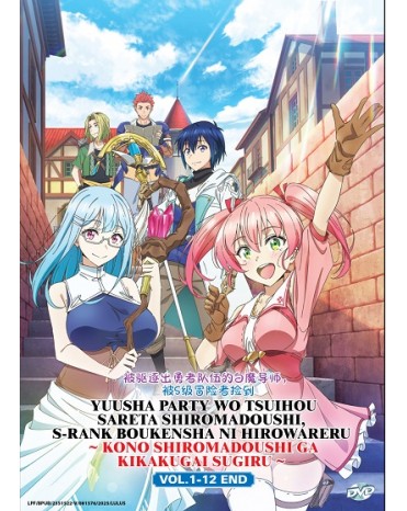 YUUSHA PARTY WO TSUIHOU SARETA SHIROMADOUSHI, S-RANK BOUKENSHA NI HIROWARERU ~KONO SHIROMADOUSHI GA KIKAKUGAI SUGIRU~ VOL.1-12 END